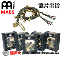 MEINL 麦尔 MABS 架子鼓镲片铃铛 串铃 踩镲效果铃