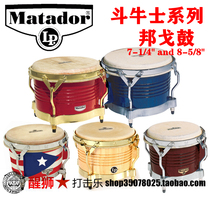 LP Matador 斗牛士系列M201 邦戈鼓 bongo LPA601系列