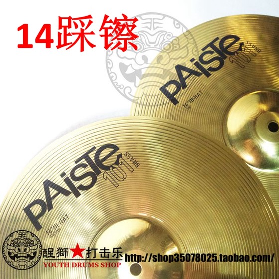 정품 PAISTE 독일산 14인치 101 시리즈 하이햇 모자