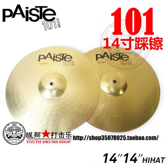 정품 PAISTE 독일산 14인치 101 시리즈 하이햇 모자