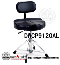 Lion Percussion Taiwan production DW drum stool 9000 series DWCP9120AL with backrest drum stool drum chair