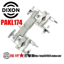 Lion-wake percussion Taiwan-produced dixon emperor sound PAKL174 sp multi-function drum clip rack drum multi-purpose clip