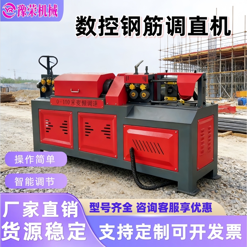 Rebar Straightening Machine Cnc Fully Automatic High-Speed Variable Frequency Straightening and Cutting Machine Small Hydraulic Round Steel Straightening and Alignment Machine Rebar Straightening Machine Cnc Fully Automatic High-Speed Variable Frequency Straightening and Cutting Machine Small Hydraulic Round Steel Straightening and Alignment Machine