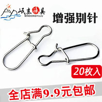 20 Luya reinforced pin stainless steel connector strong connection ring reinforced buckle sea pole accessories sea fishing pin