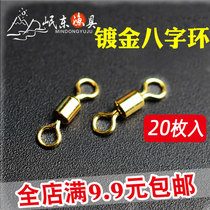 Competitive high-speed Golden eight-character ring swivel connector 8-link link link fishing gear accessories fishing supplies