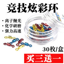 New colorful competitive eight-character ring ring alloy high-speed swivel imported 8-character ring connector fishing gear accessories