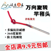 360-degree universal rod slightly head stainless steel swivel red rope head rod tip swivel head without glue