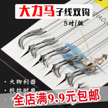 High quality hand-tied Hercules horse line double hook anti-bite line