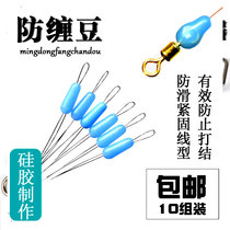 10 sets of swivel anti-winding beans anti-sub-line winding eight-character ring accessories silicone anti-winding beans blocking beads competitive fishing accessories