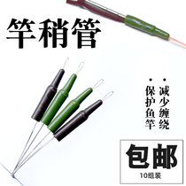 10 sets of fishing rod rods slightly space tube main line rod slightly anti-winding anti-winding space bean rod tail casing fishing accessories