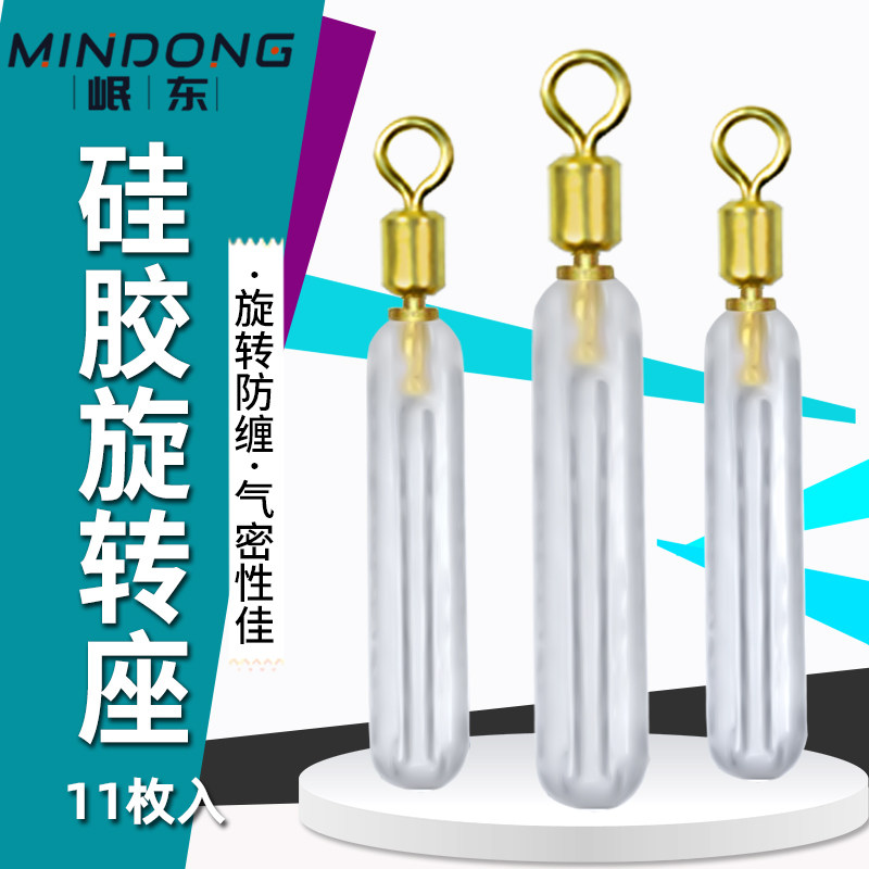 11 pieces of silicone copper head rotating drift coordinates float seat plug drift seat fish float seat Fishing gear Fishing line set small accessories