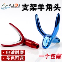 Plated color frosted alloy screw Port plastic bracket head carbon bracket Horn Head non-slip fishing gear accessories