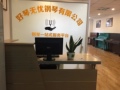 好琴无忧