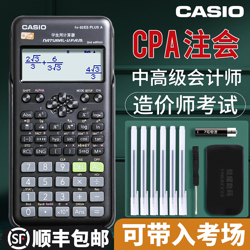 casio Casio Casio Casio FX-82ES Calculator exam Private Chinese function Science Calculator cpa One Jianji University Students with financial accounting Note will test the exam computer-Ta