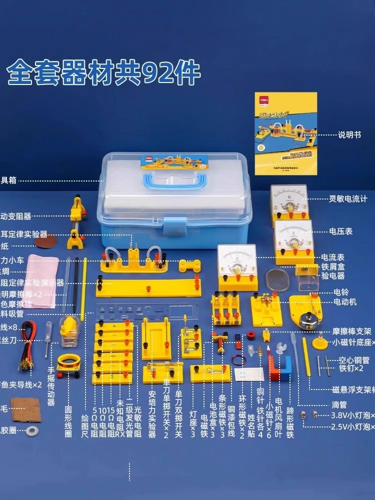Deli Junior High School Physics Experiment Kit Complete Set of Experimental Equipment for Second and Third Grade Students, Electricity Experiment Box, Circuit, Electromagnetism, Optics, Mechanics, Chemistry, High School Entrance Exam, Electronic Experiment Set for Seventh, Eighth, and Ninth Grade Students