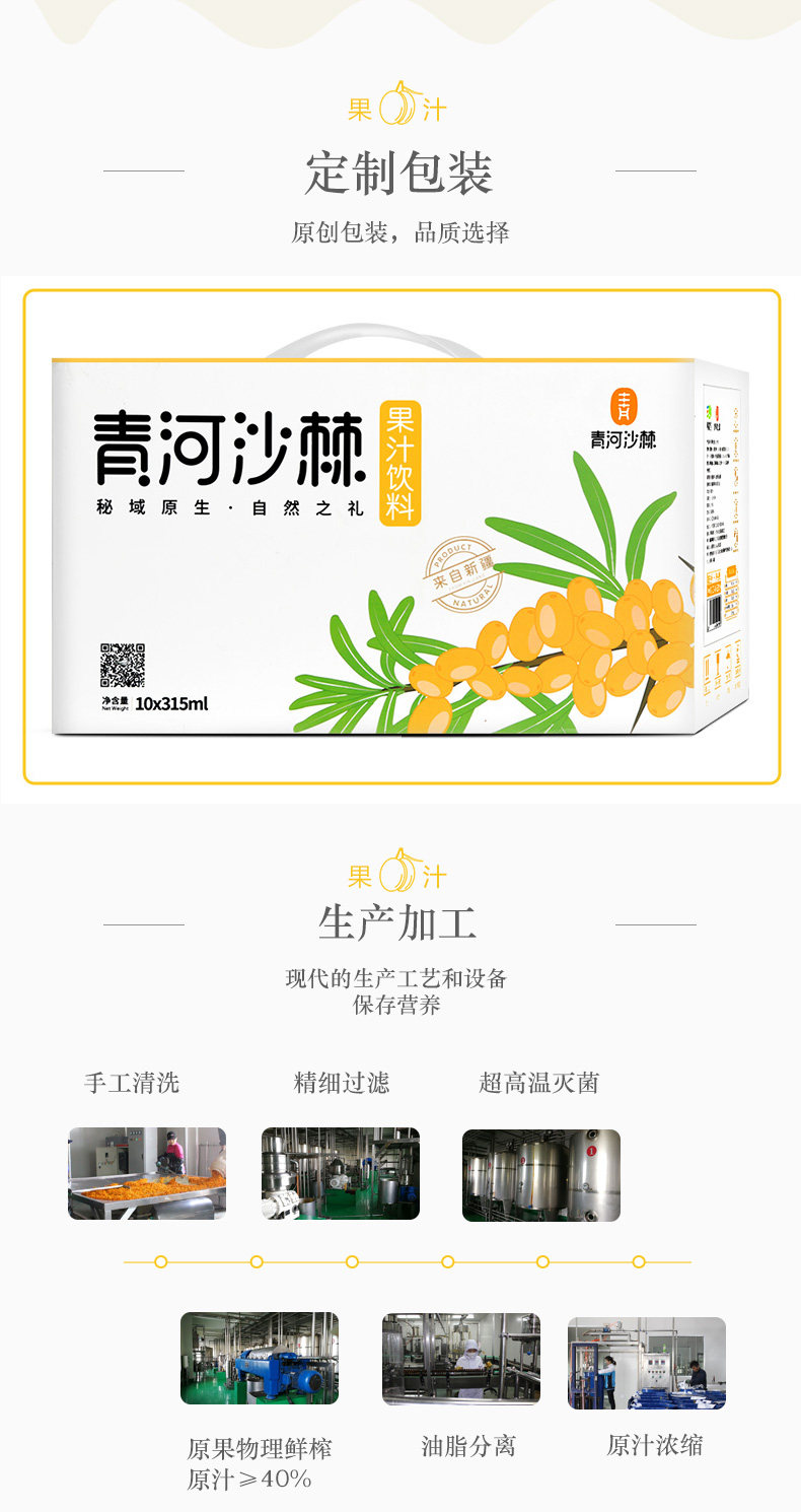Tmall Custom Seabuckthorn Juice_06.jpg