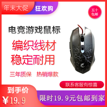 E-sports wired mouse gaming dedicated home computer office mute eating chicken mute notebook desktop