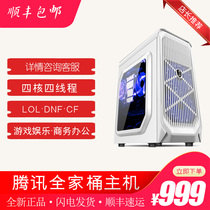 e3 1285LV4 Computer Host LOL DNF CF League of Legends TX Family Bucket Core Games Office Computer