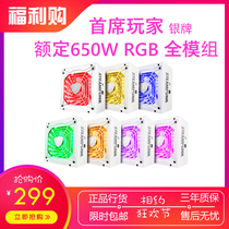 Chief player 650W silver medal full module computer desktop power RGB fan 80Plus website available