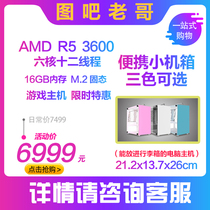 itx portable game console AMD R5 3600g 6600XT single display e-sports game alliance computer console