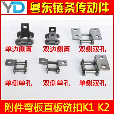 Chain Chain buckle joint with ears Curved plate Straight plate with accessories Single side Double side Single hole double hole K1 K2