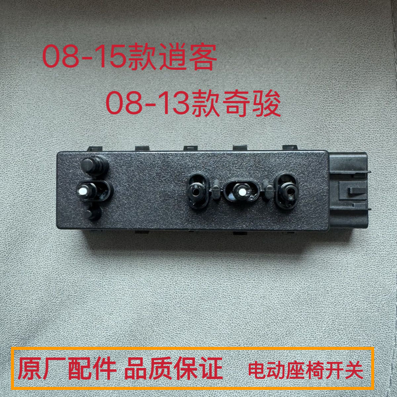 Suitable for 08-14 Qashqai Electric Seat Air Volume Mx6 X-Trail Seat Back Switch Control Regulator Original Factory