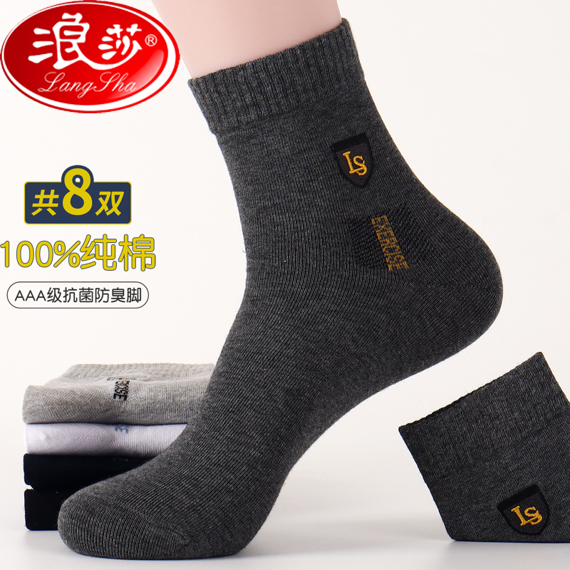 Langsha Socks Men's Pure Cotton Autumn and Winter Mid-Calf Socks, Medium-Thick, Sweat-Absorbent, Breathable, Antibacterial, Anti-Odor Sports Socks, All-Cotton Short Socks