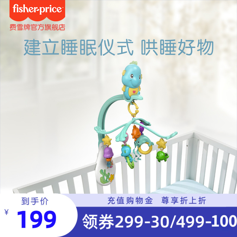 Fisher newborn baby DFP12 small seahorse rotating bed Bell toy 0-1 year old baby coaxing sleep music rotating toy