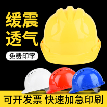 Safety helmet construction site National Standard thickening construction leadership construction engineering sunshade anti-collision breathable helmet free printing