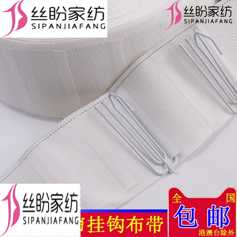 Curtain Hook Four Paws Canvas Belt Strap Sub Accessories Accessories White Curtain Head With Thickened Curtain Wrap Strap Unwoven Cloth