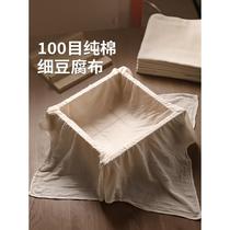 Pure cotton fine tofu fabric white gauze soybean milk filter fabric fabric steamed cloth household package