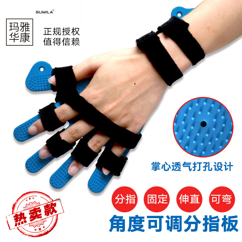 Split finger plate splitter stroke hemiplegia five-finger rehabilitation training equipment finger straightening wrist fixed separation correction