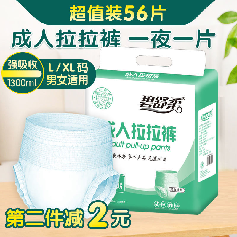 Bishurou adult pull-up pants elderly diapers diapers men and women special large XL size disposable underwear