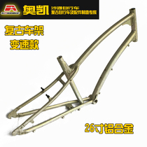 26-inch retro modified aluminum alloy frame new variable speed bicycle frame