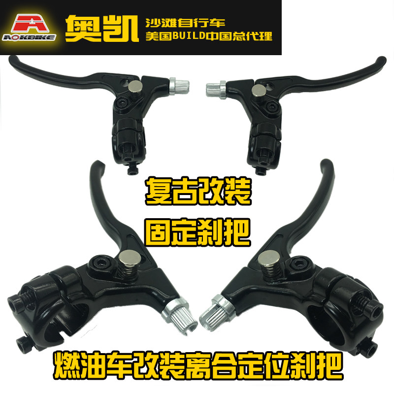 Retro retro positionable brake handle Forged gasoline car clutch gear lever positioning clamp handle Left and right