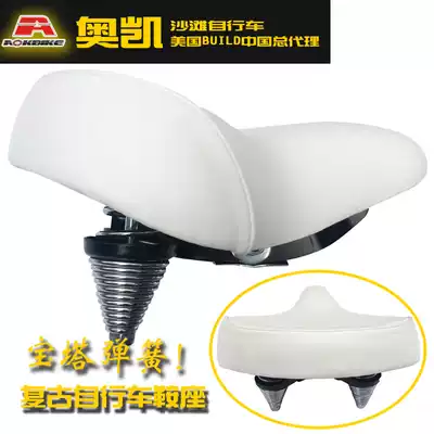 Big butt comfortable pagoda cone spring enlarged beach bike sitting saddle riding equipment retro exit back seat