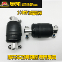 100 Shock Away Prince Motorcycle Modified Saddle Backrest Car Seat with Shell Shock Absorber