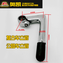 Bicycle stand dead fly retro 22 2 road bike riser all aluminum alloy 150MM high throw exit