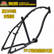 Special 26-inch retro lengthened beach frame modified aluminum alloy export Europe and the United States 7 variable speed V brake mountain high mens frame