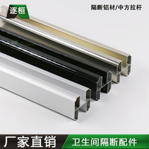 Bathroom partition accessories Large H pressure top small elliptical pressure strip Chinese tie rod generous beam aluminum
