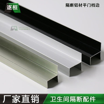 Bathroom partition accessories Plate aluminum alloy door edge banding edge retaining door strip 18 16 12mm door edge