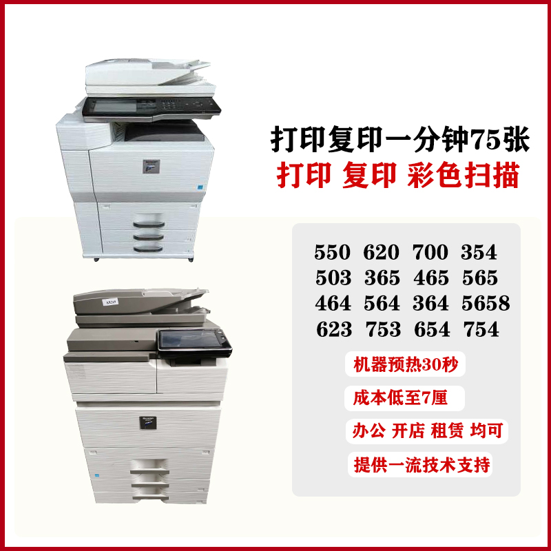 The Sharp MX354503550620623753754565A3 photocopier printing machines are integrated commercially