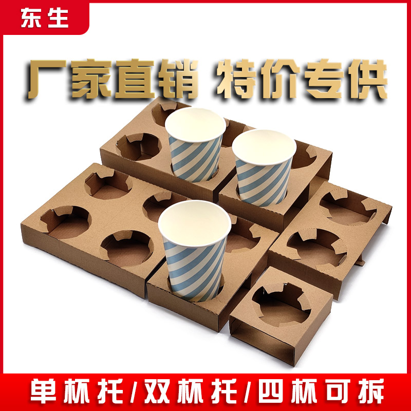 High disposable kraft corrugated paper cup holder milk tea coffee paper cup delivery packing bag single double four cup holder base