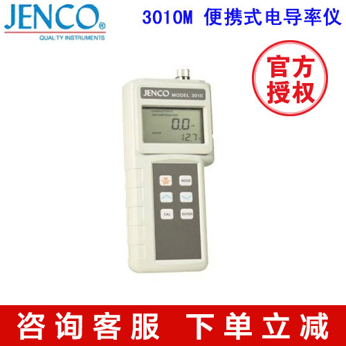Ren's Jenco 3010m conductivity meter portable conductivity tester with 106A electrode