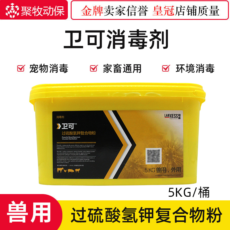 Lanxess Changzhou Co., Ltd. British An Dewei can import potassium hydrogen persulfate disinfectant African swine fever 5kg