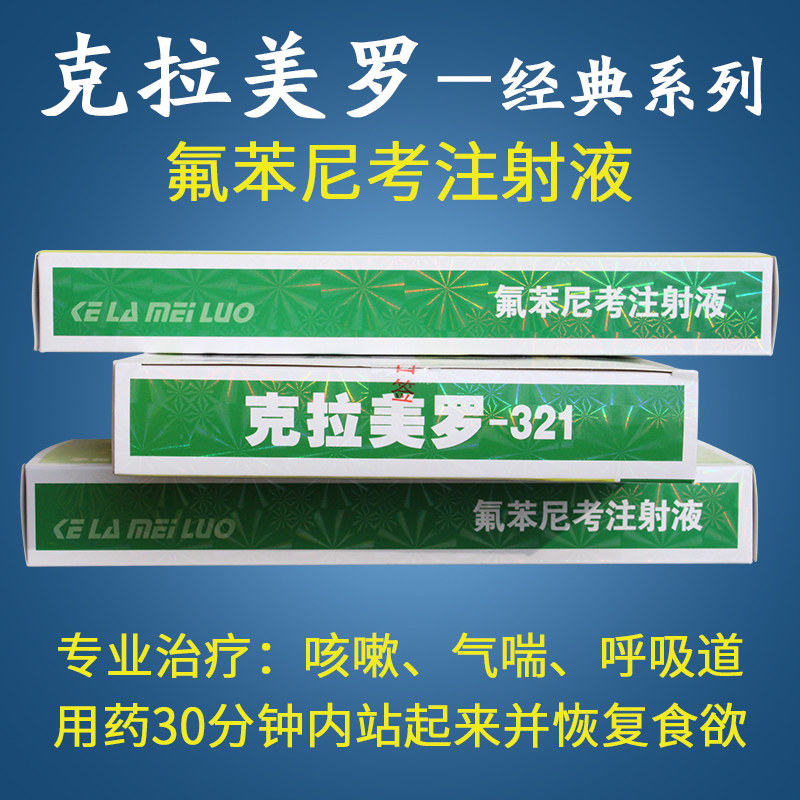 Veterinary drug clamerol, florfenicol injection, tilmicosin, blue ear, asthma, cough, and respiratory diseases