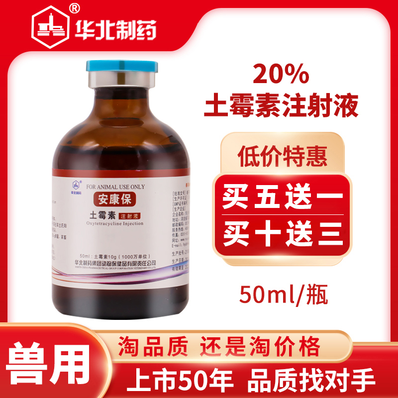 20 % long - lasting penicillin injection 50ml North China Pharmaceutical Oakdermite pig gastronomy diarrhea care