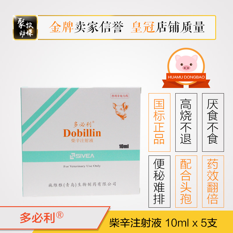 Veterinary medicine dobricaixin injection sow cattle and sheep prenatal and postpartum low temperature high fever constipation anorexia and non-eating
