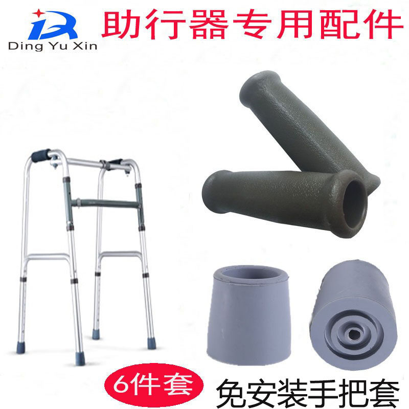 铝合金老人助行器手把套握把脚垫助步器配件脚头扶手把套零 配件