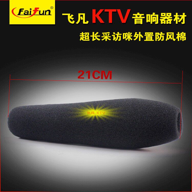 Lengthened interview microphone windproof cotton interview microphone outside windproof sponge sleeve lengthened encrypted interview microphone microphone sleeve